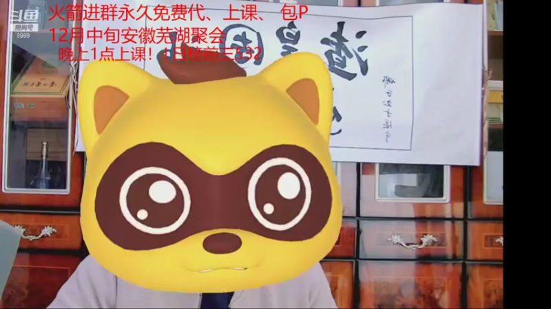 【2021-12-06 17点场】睡懵的渣皇：告白人最多直播间