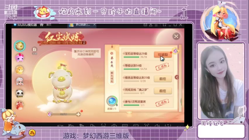 【2021-12-07 18点场】铃子是玲子吖：游戏：梦幻西游三维版