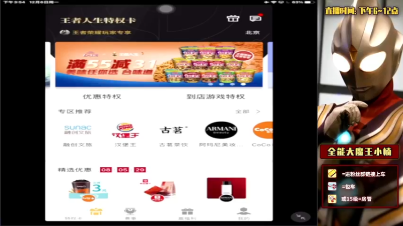 【2021-12-06 15点场】大魔王小楠：碰碰车开冲