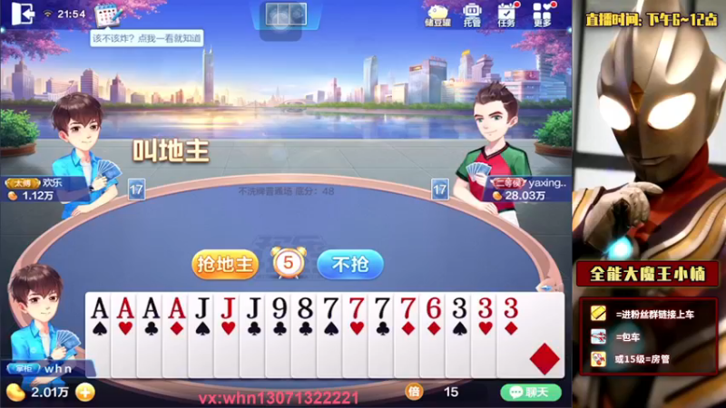 【2021-12-06 21点场】大魔王小楠：碰碰车开冲