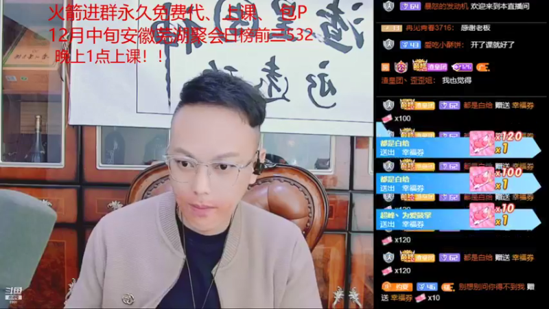 【2021-12-07 01点场】睡懵的渣皇：告白人最多直播间