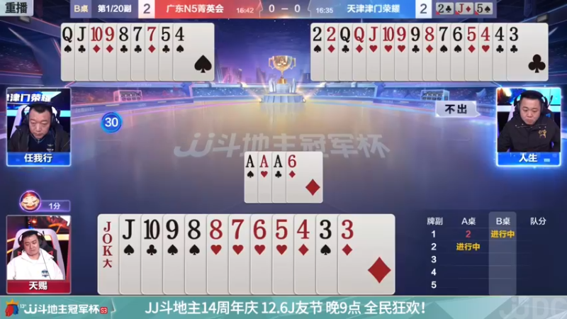 【2021-12-07 05点场】JJ斗地主官方：经典战役回顾 488743