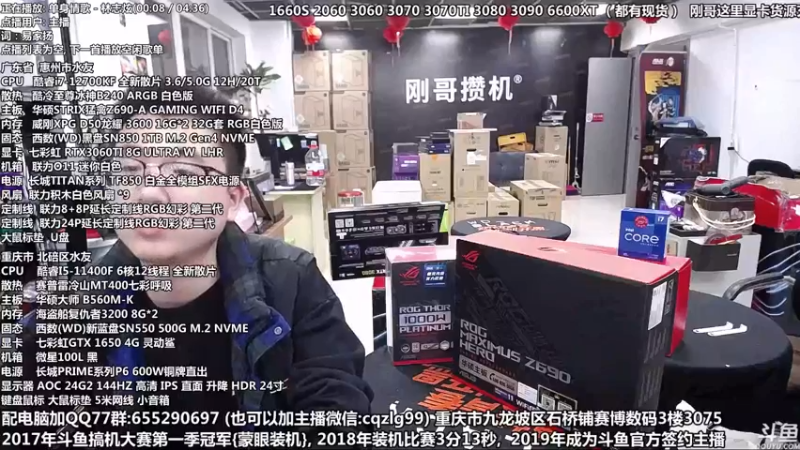 【2021-12-07 18点场】重庆刚哥金牌装机店：重庆刚哥 配电脑 双十二开始了