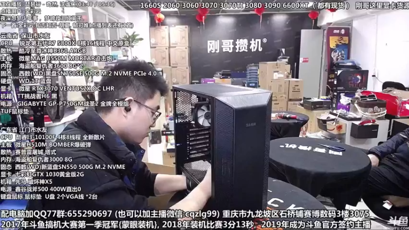 【2021-12-07 14点场】重庆刚哥金牌装机店：重庆刚哥 配电脑 双十二开始了
