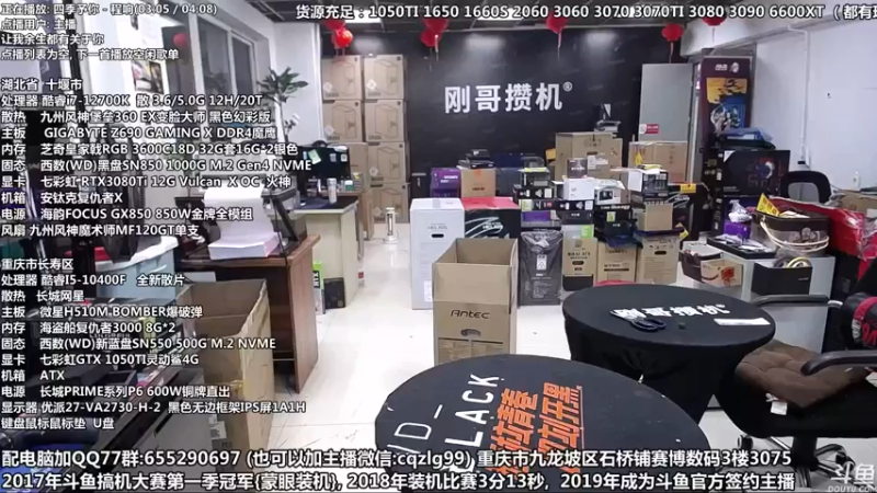 【2021-12-06 18点场】重庆刚哥金牌装机店：重庆刚哥 配电脑 双十二开始了