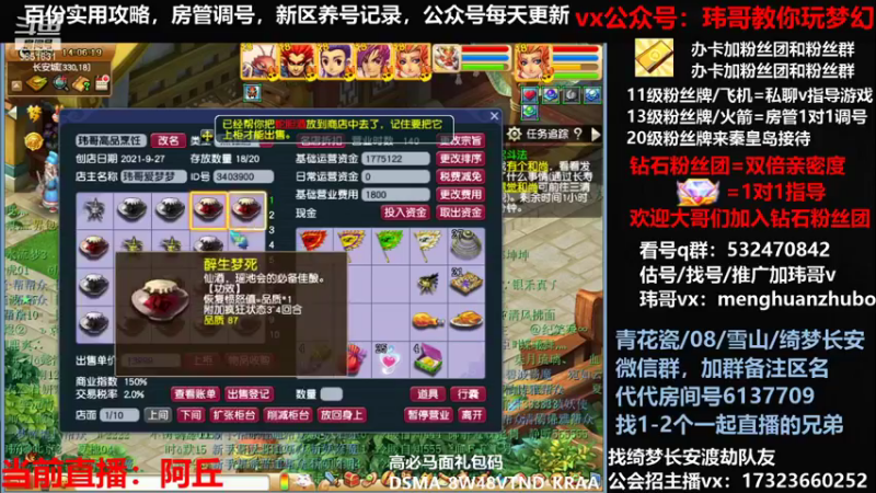 【2021-12-06 14点场】玮哥爱梦幻：绮梦五门74天-送攻略