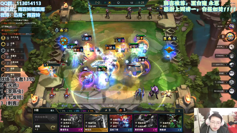 我在斗鱼看迅哥丶雨霖铃直播lol云顶之弈