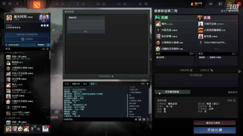 【2021-12-06 21点场】阿周屠夫：dota2鱼塘玩家