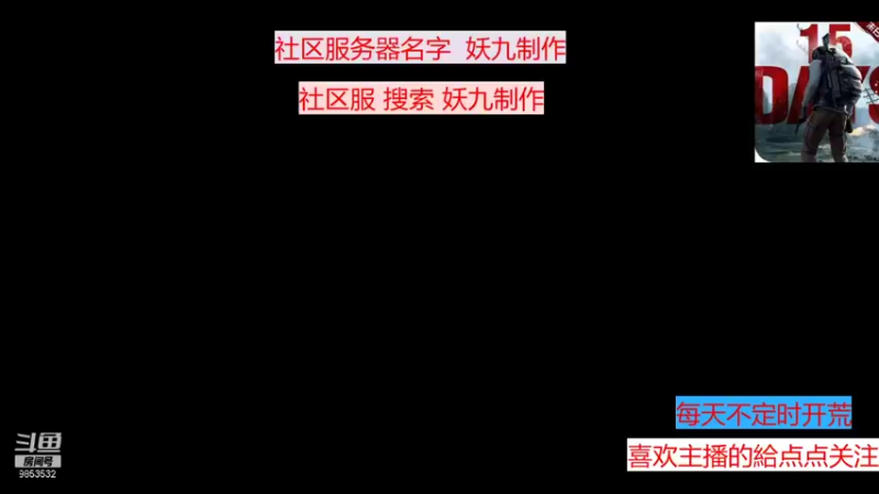 【2021-12-03 07点场】文明重启丶妖九：AA社区搜索丨妖九制作丨的直播间