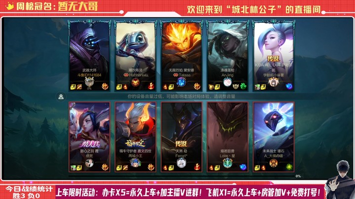 【LOL手游】国服职业武器绝活哥（城北林公子）的上分攻略（0011）