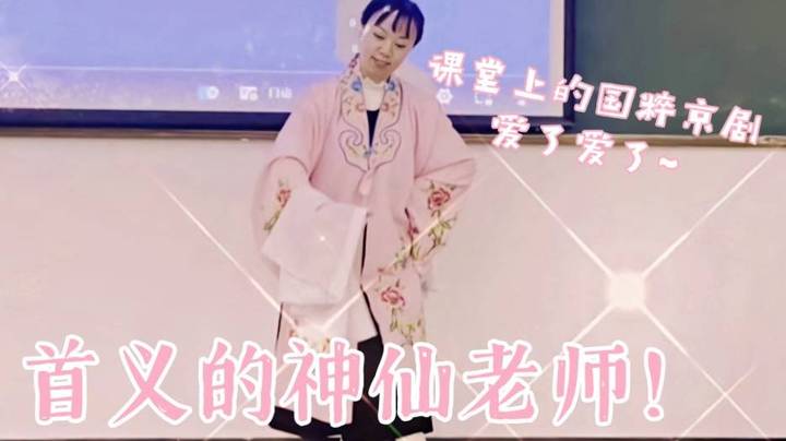 【大学课堂_京剧】是谁家的老师在唱穆桂英挂帅和卖水？原来是武昌首义学院的！