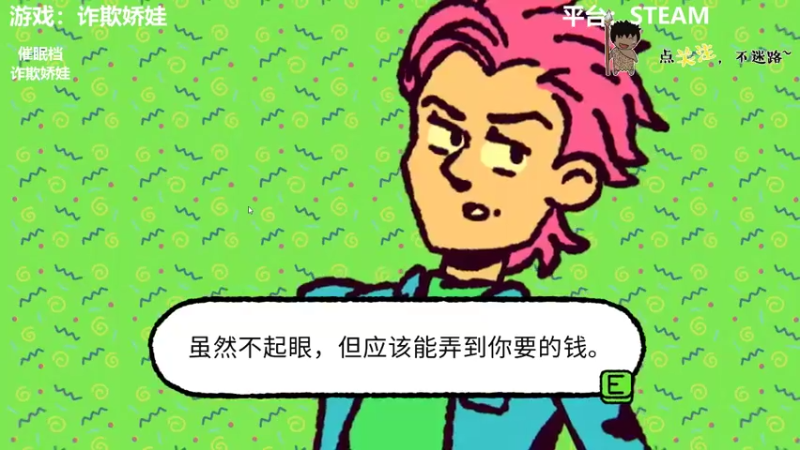 【2021-12-07 02点场】疯狂续命：诈欺娇娃 安静的混混~