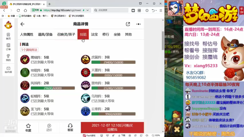 【2021-12-06 20点场】项95：专业帮找号~估号~蜃境~剑会~指挥