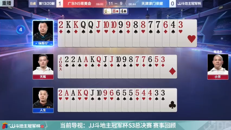 【2021-12-07 03点场】JJ斗地主官方：经典战役回顾 488743