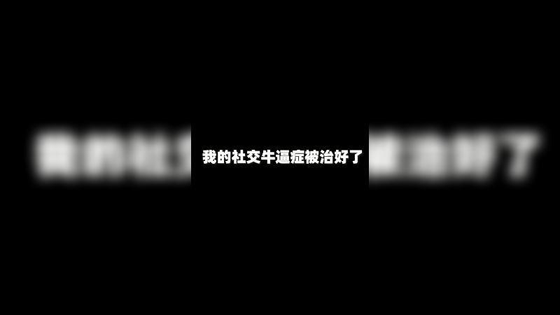 惨兮兮的户外，都是辛酸泪