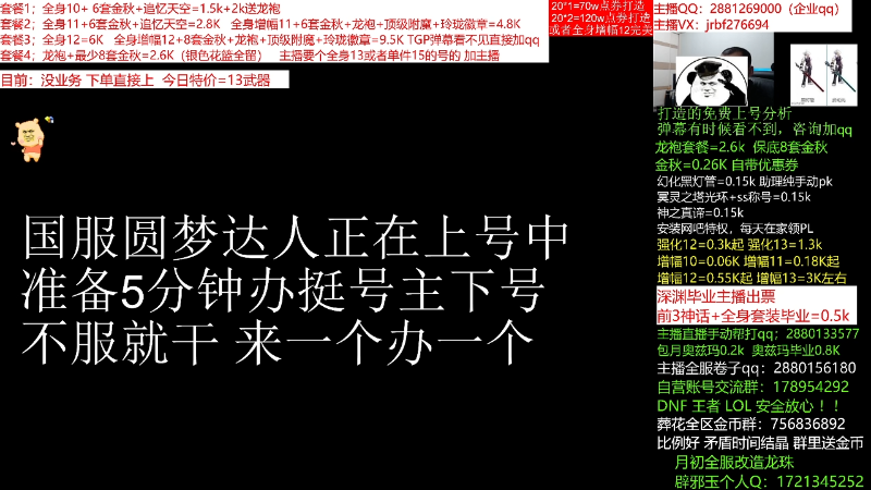 【DNF】今日不服的精彩时刻 20211207 00点场