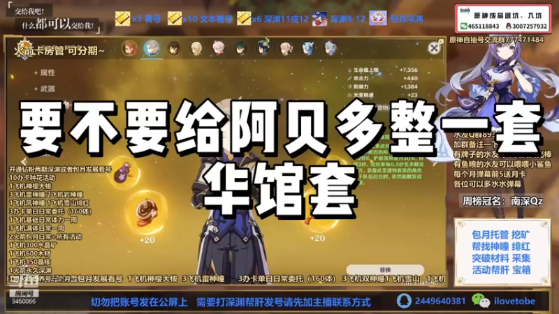【原神】要不要给阿贝多整一套华馆套