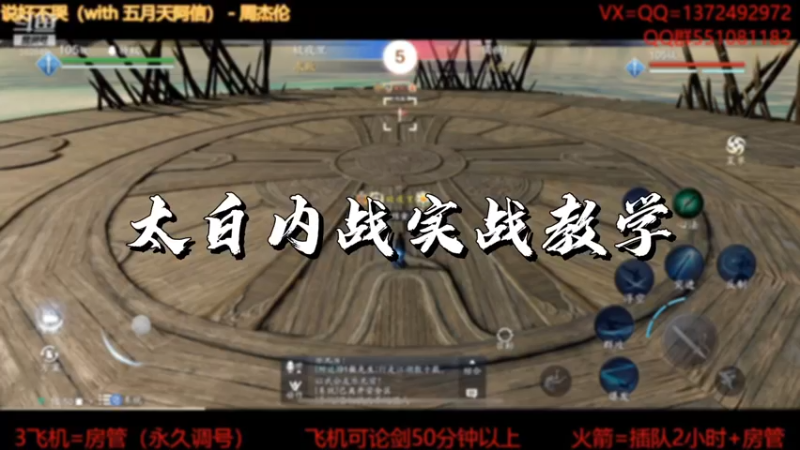【天刀手游】太白内战实战教学