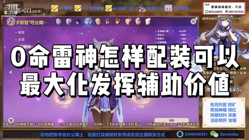 【原神】0命雷神怎样配装可以最大化发挥辅助价值