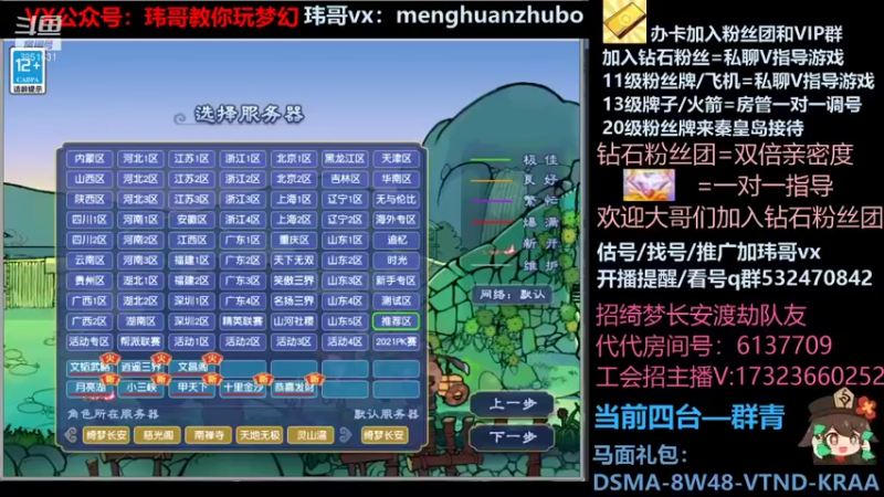 【2021-12-05 00点场】玮哥爱梦幻：绮梦五门72天-送攻略