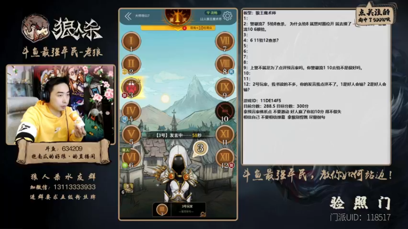 【2021-12-06 18点场】EA丶老狼：#官方狼人杀#全网第一负分主播！