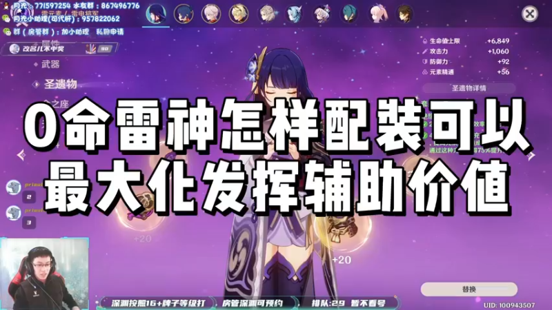 【原神】0命雷神怎样配装可以最大化发挥辅助价值