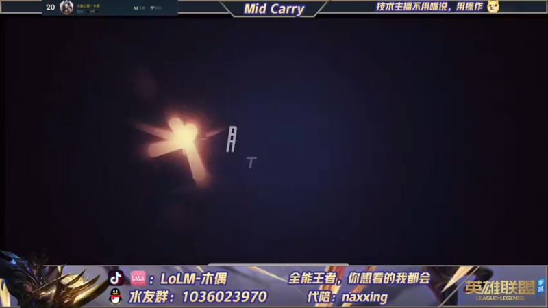 【2021-12-06 10点场】心星丶木偶：全能中单教学MIDking