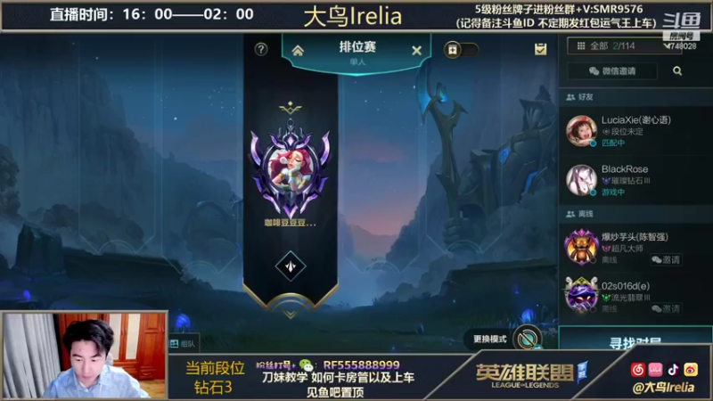 【2021-12-06 16点场】大鸟Irelia：主播赛奇迹队8进4