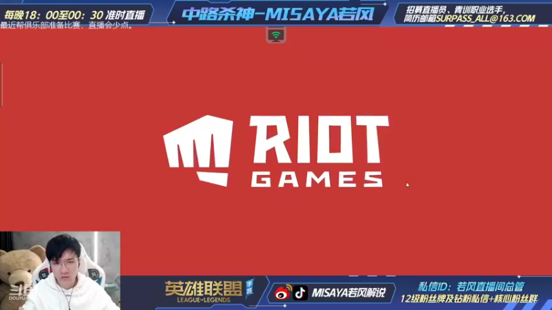 【2021-12-06 21点场】Misaya若风lol：千分大号局，无敌的中路KING！杀