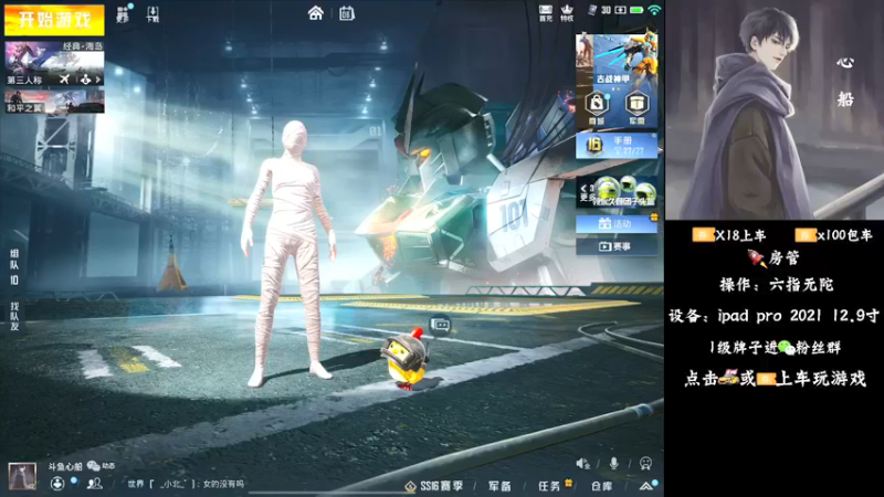 【2021-12-06 19点场】心船OvO：猛男带粉有车位帮打