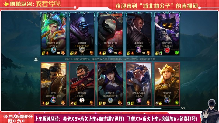 【LOL手游】国服职业武器绝活哥（城北林公子）的上分攻略（0015）