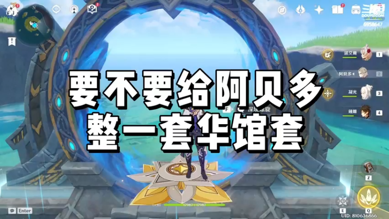 【原神】要不要给阿贝多整一套华馆套