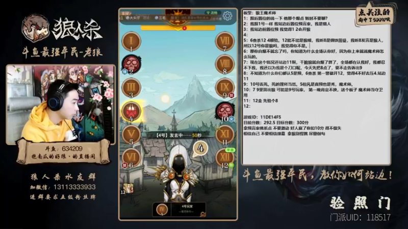 【2021-12-06 16点场】EA丶老狼：#官方狼人杀#全网第一负分主播！