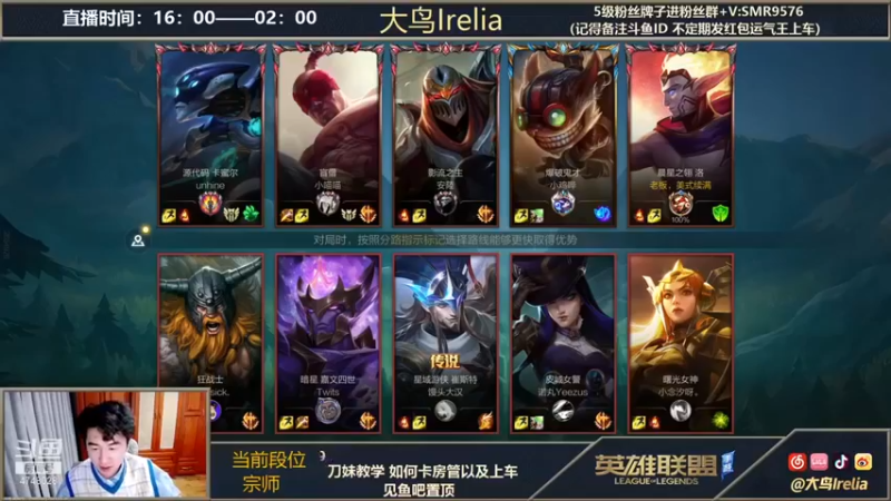 【大鸟Irelia】：0-3-24洛，优秀的辅助，怎么会和队友抢头呢