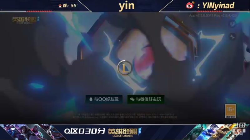 【2021-12-06 19点场】yin小哥：ADC天花板王者局八点比赛