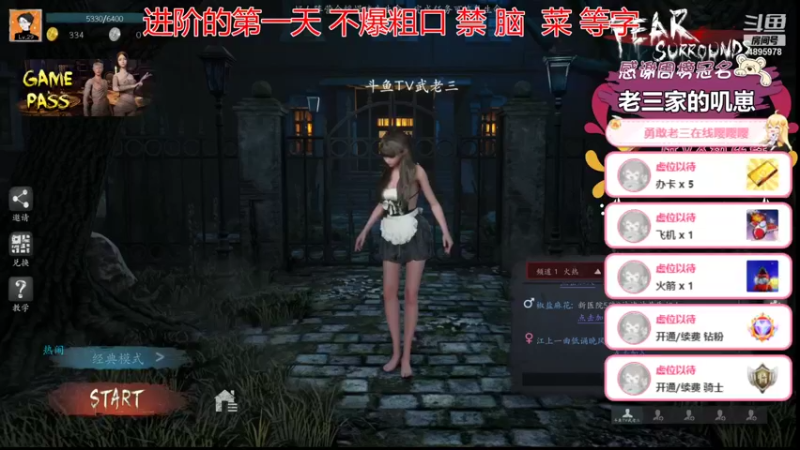 【2021-12-06 16点场】武老三丶：温柔老三进阶的第一天