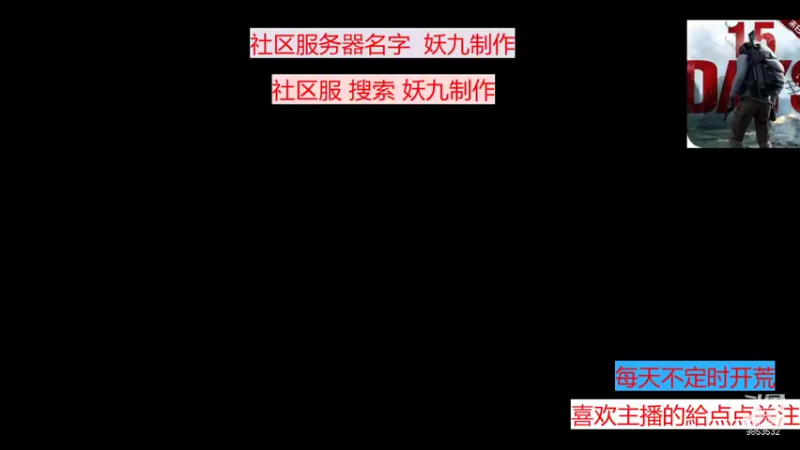 【2021-12-03 05点场】文明重启丶妖九：AA社区搜索丨妖九制作丨的直播间