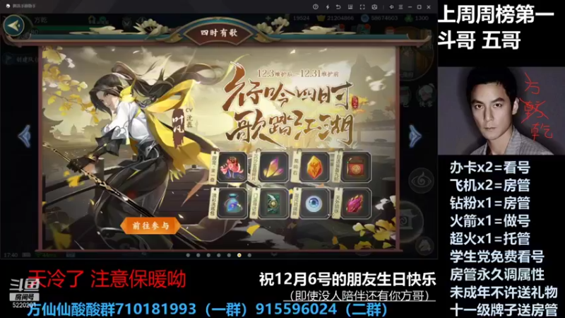 【2021-12-06 17点场】方方方仙仙：方乾  方红红不请自来 爱你们哦