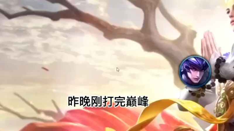 巅峰赛撞到个很热情的粉丝