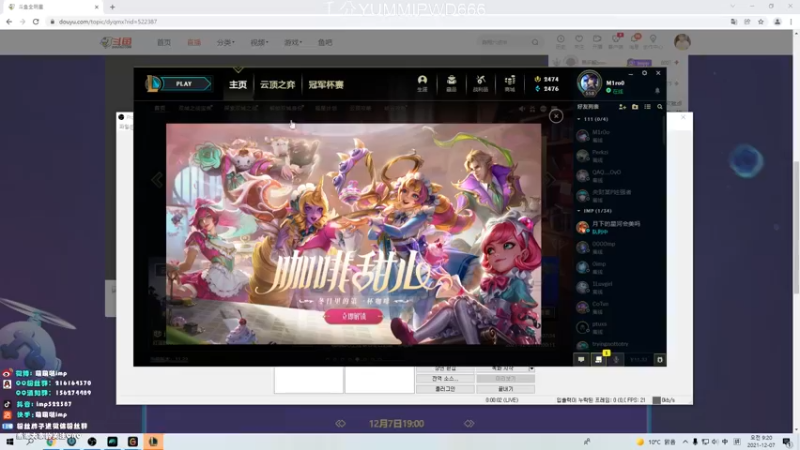 【2021-12-07 09点场】impOUO：早上9点来