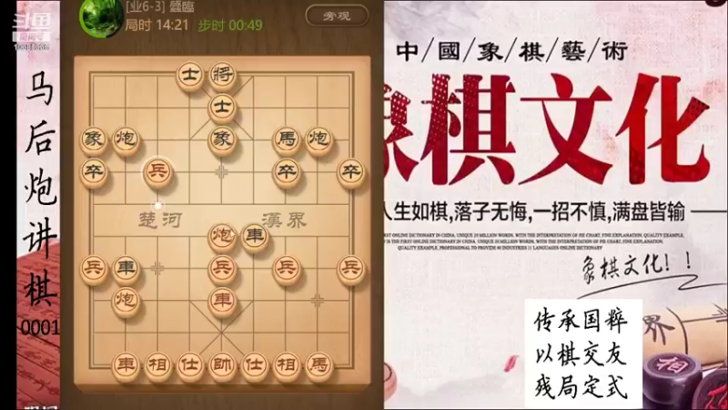 【2021-12-04 21点场】马后炮讲棋：象棋基本功讲解：残局定式