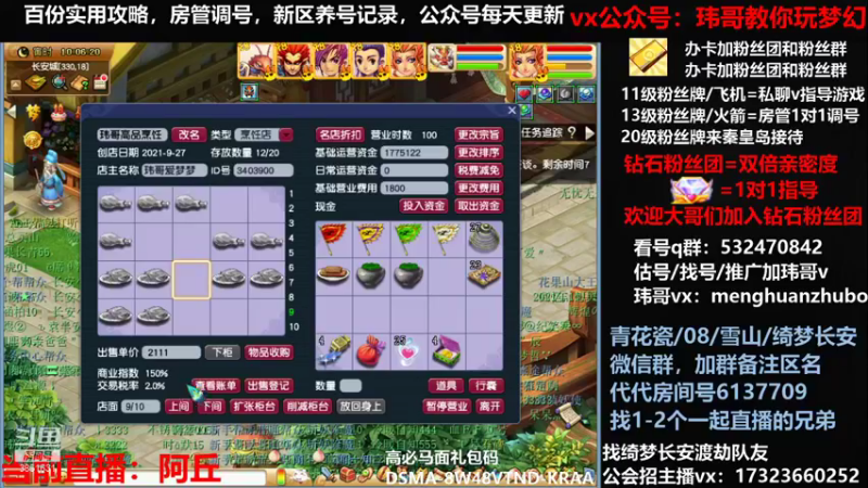 【2021-12-06 10点场】玮哥爱梦幻：绮梦五门74天-送攻略