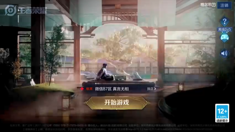【2021-12-07 08点场】小啊鹏Zz：2070巅峰赛 99%胜率露娜