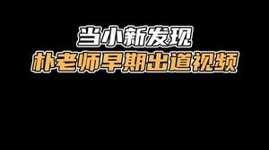 我认输，朴老师。你唱的歌，感情饱满，技巧拉满。歌声中处处透露着无尽的悲凉，让人情不自禁。