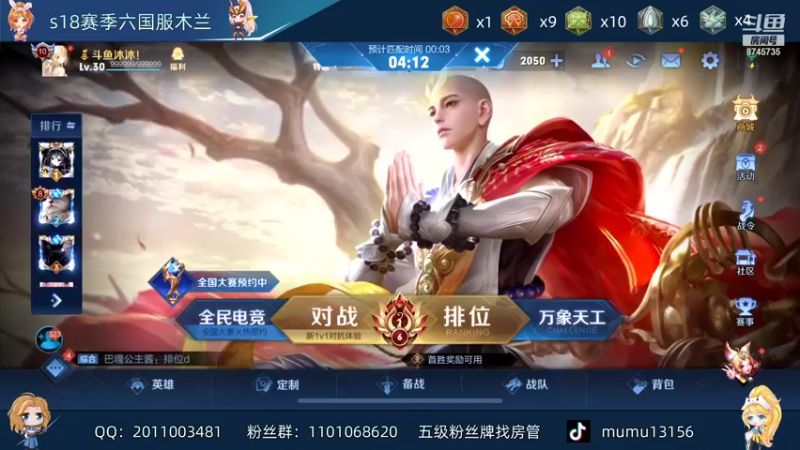 【2021-12-06 20点场】沐沐Ccccc：巅峰赛全国第2，小号2360冲分！！