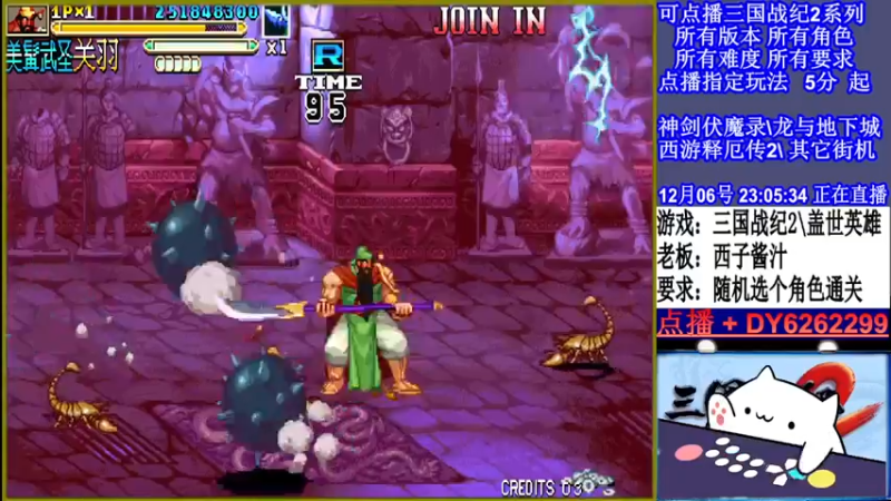 【2021-12-06 23点场】黑岩礁的直播间：三国战纪2多届冠军