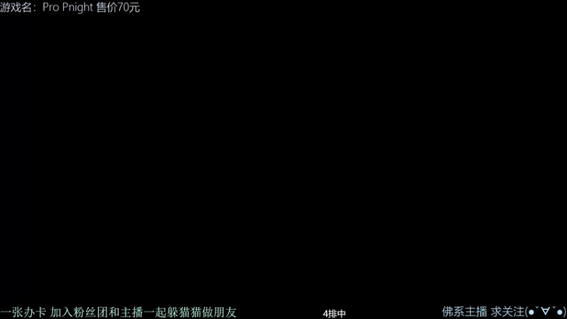 【2021-12-06 18点场】慵懒的kk：ProPnight躲猫猫非对称4V1，来