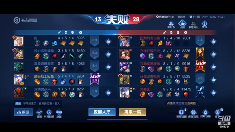 【2021-12-07 19点场】冠磊崽：晶码战士冠磊碰碰车！
