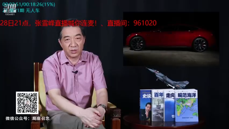 【2021-12-07 18点场】张召忠：局座张召忠揭秘中国航母真实战力！