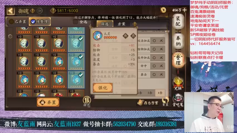 【HXD丶友蓝雨】：买材料弄御魂，不是在弄御魂就是在弄御魂的路上